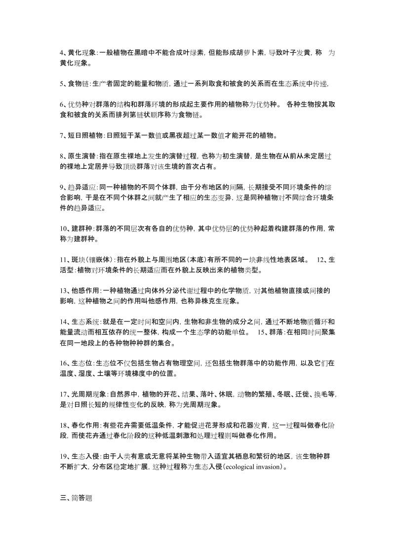 园林生态学复习题整理.docx_第2页