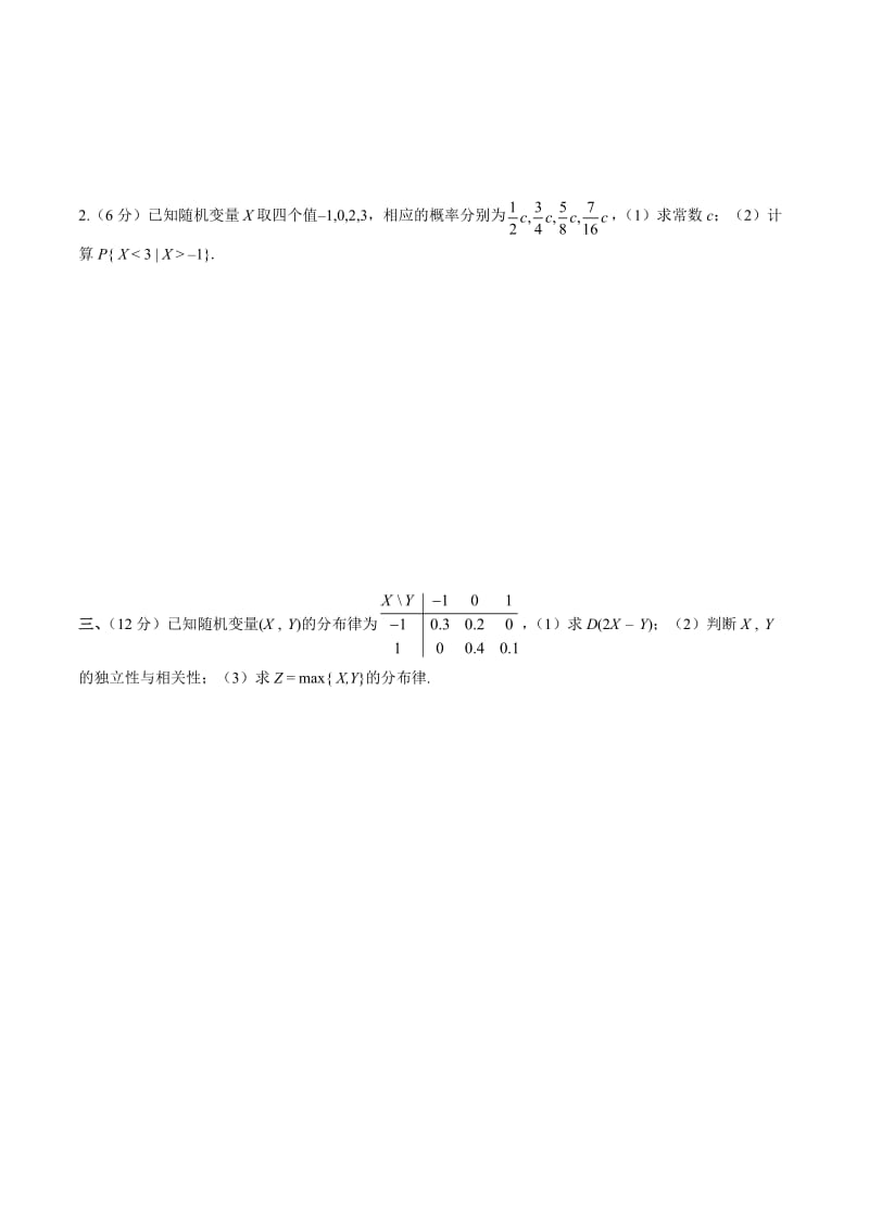 东北大学概率论与数理统计期末试题.docx_第2页