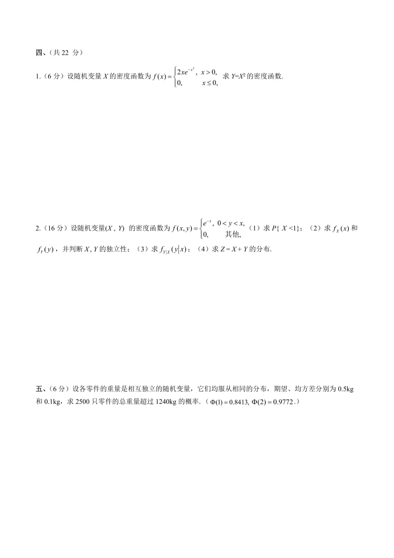 东北大学概率论与数理统计期末试题.docx_第3页