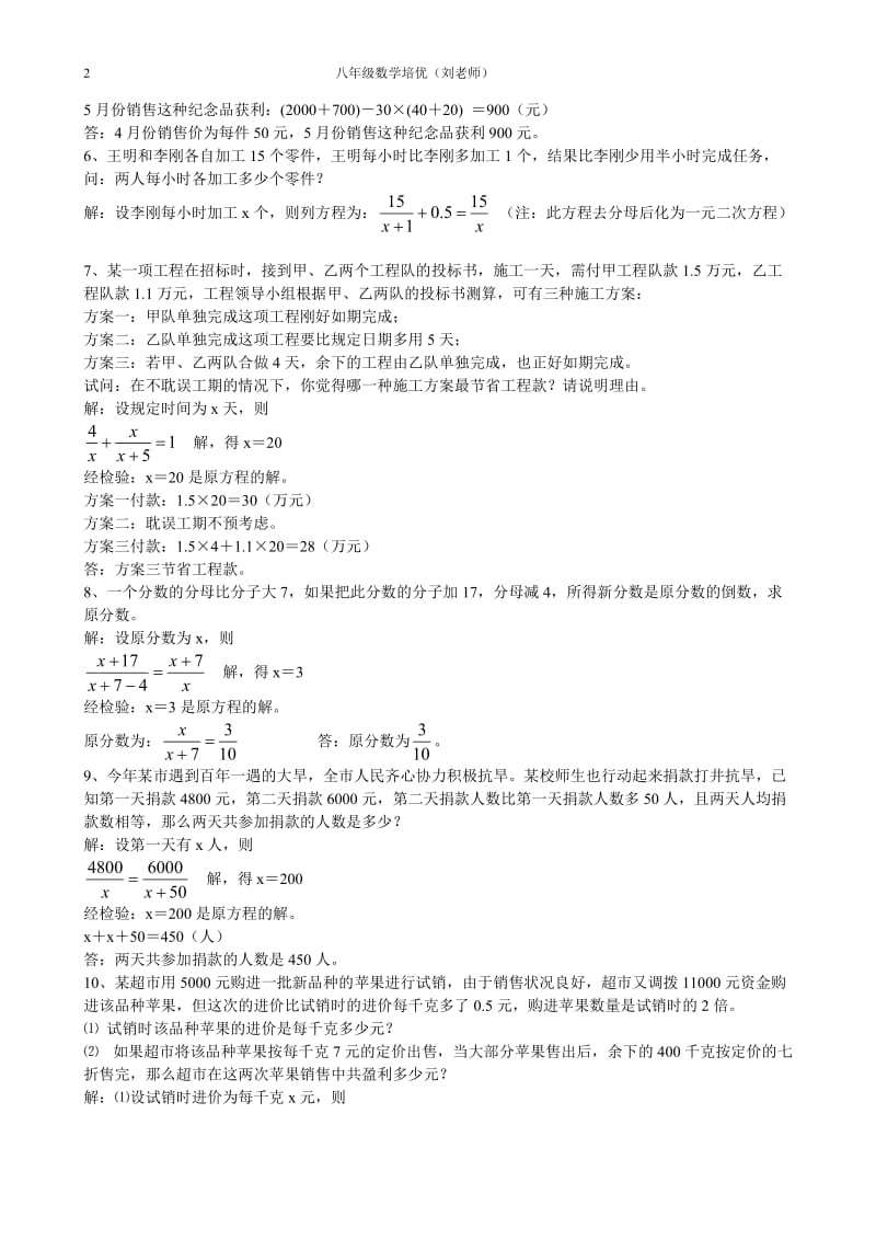 八年级上册数学分式方程应用题及答案.doc_第2页