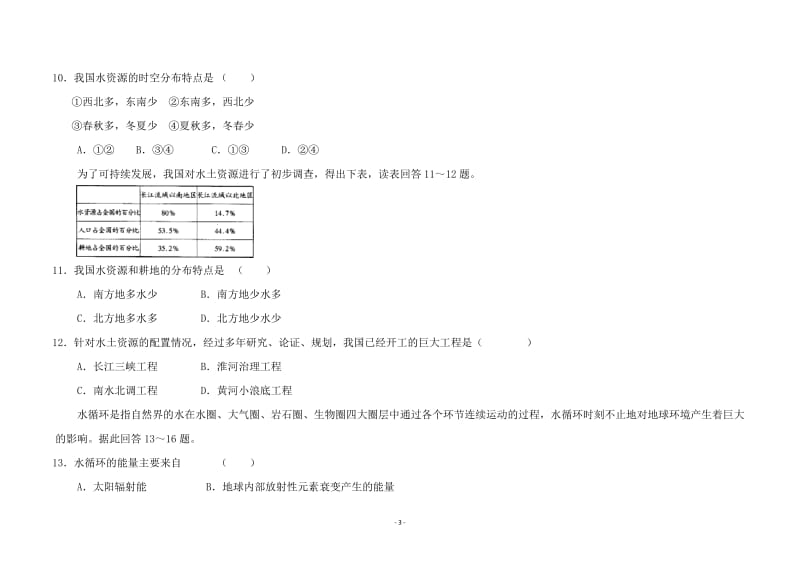 地球上的水练习题.doc_第3页