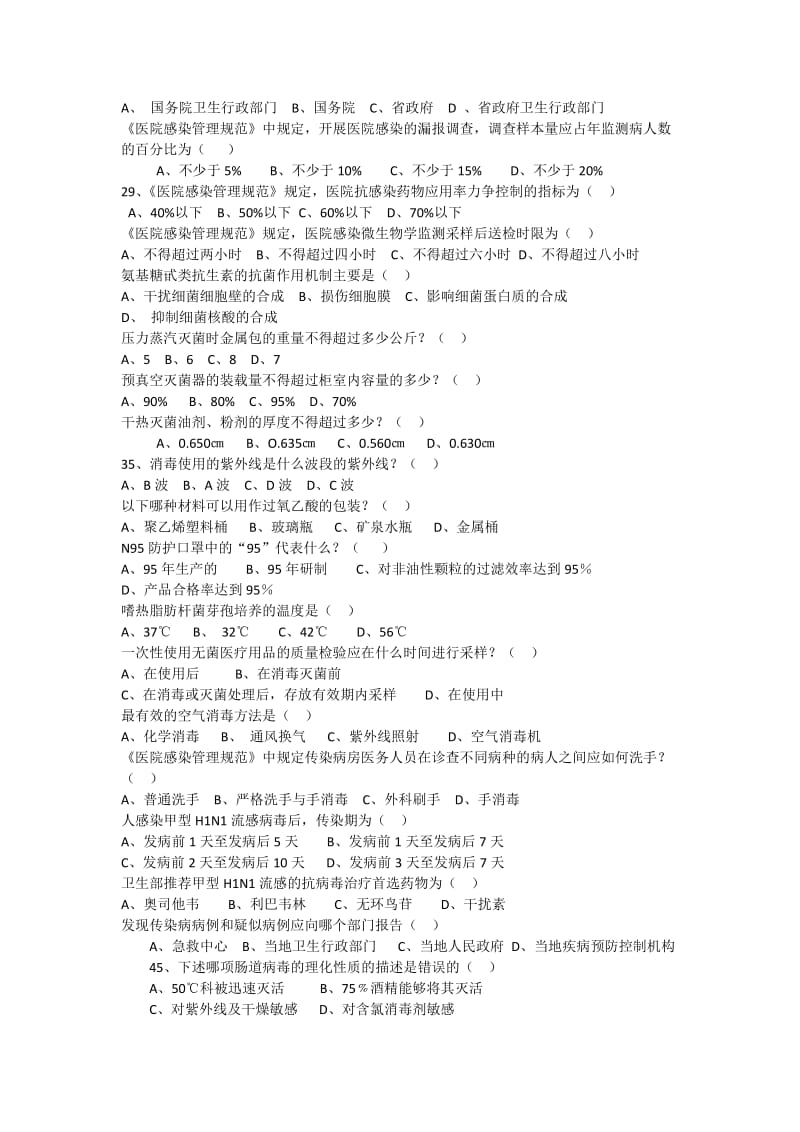 医院感染管理知识竞赛试题.docx_第3页