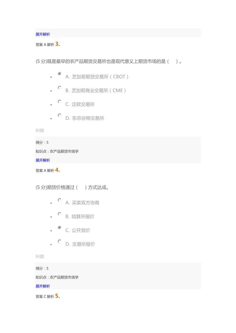 农产品期货市场学在线作业.docx_第2页