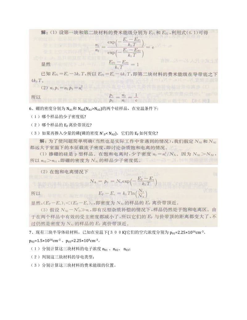 半导体物理综合练习题3参考答案.doc_第3页