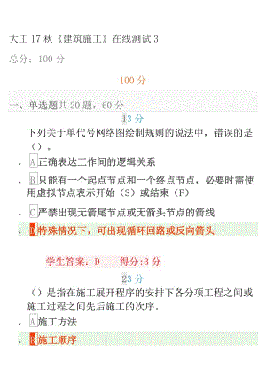 大工17秋《建筑施工》在線測試3答案.doc