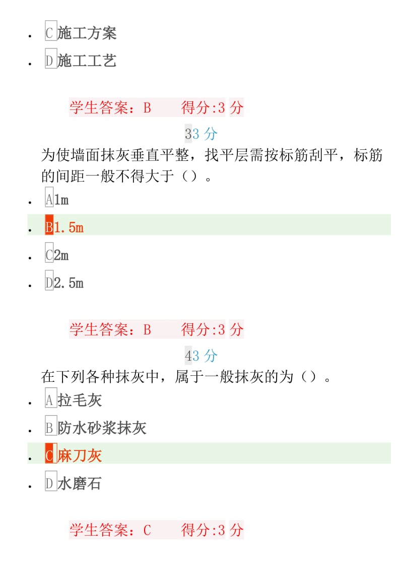 大工17秋《建筑施工》在线测试3答案.doc_第2页