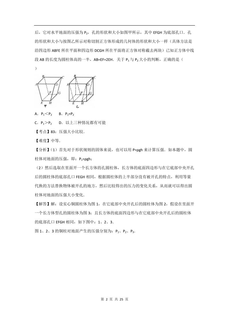 2018人教版八年级物理下册第九章压强单元测试题含答案.docx_第2页