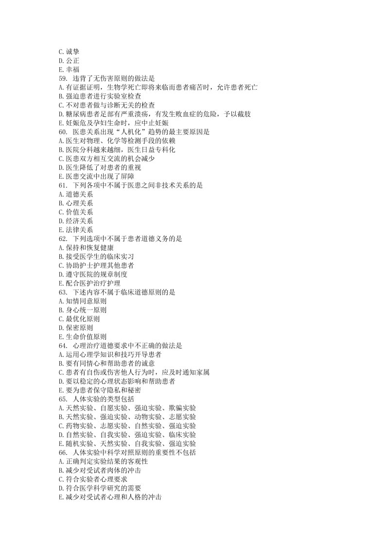 中医执业医师考试真题及答案八十七.docx_第2页