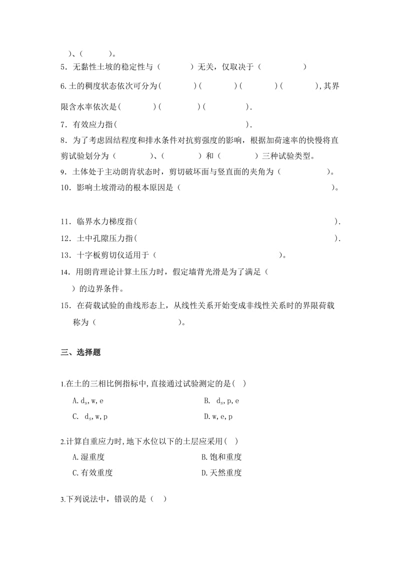 工程地质土力学习题答案.doc_第2页