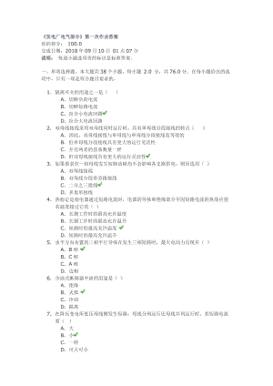 《發(fā)電廠(chǎng)電氣部分》第一次作業(yè)答案.docx