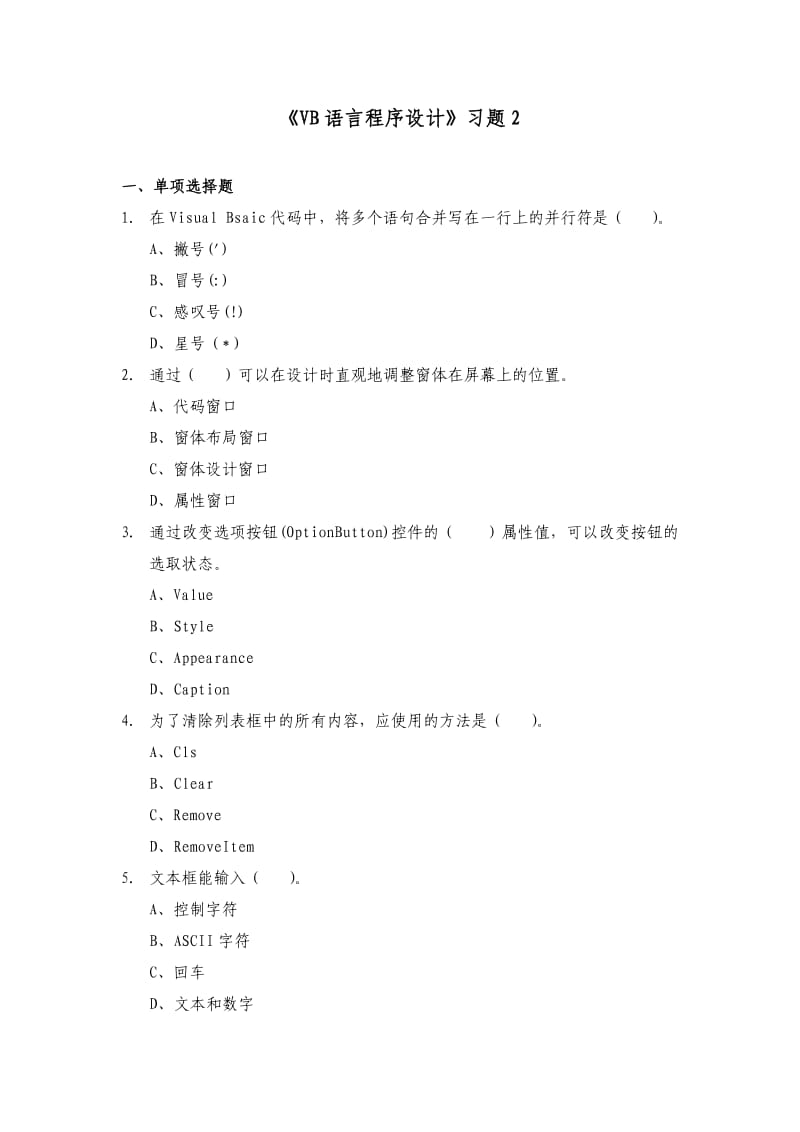 VB语言程序设计习题.doc_第1页