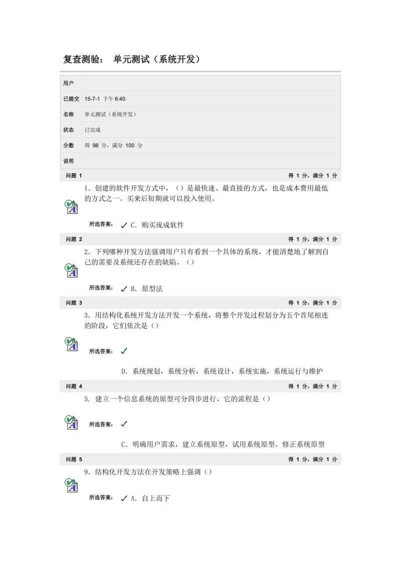 ZUCC管理信息系统《单元测试系统开发》答案.doc_第1页