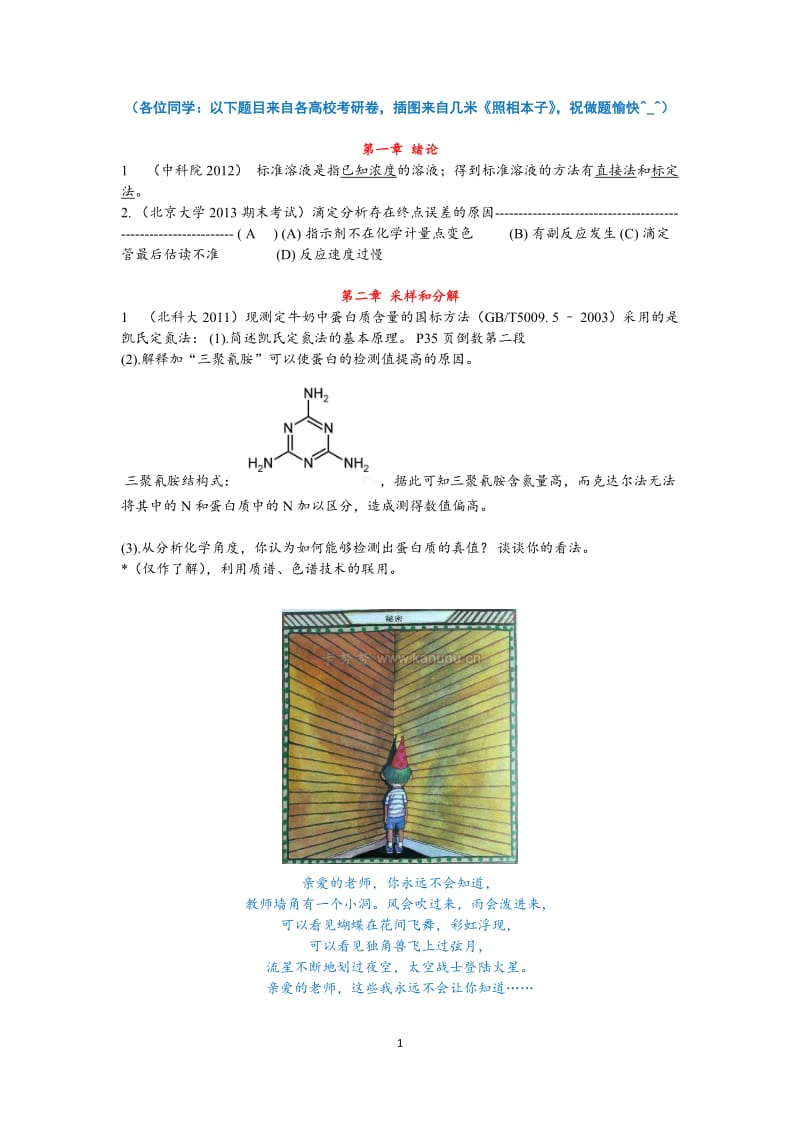 分析化学习题.docx_第1页