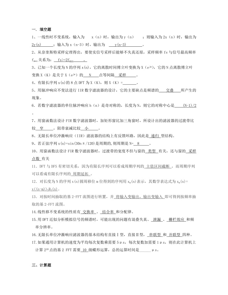 《数字信号处理》试题库答案已经填写非常好的.doc_第1页