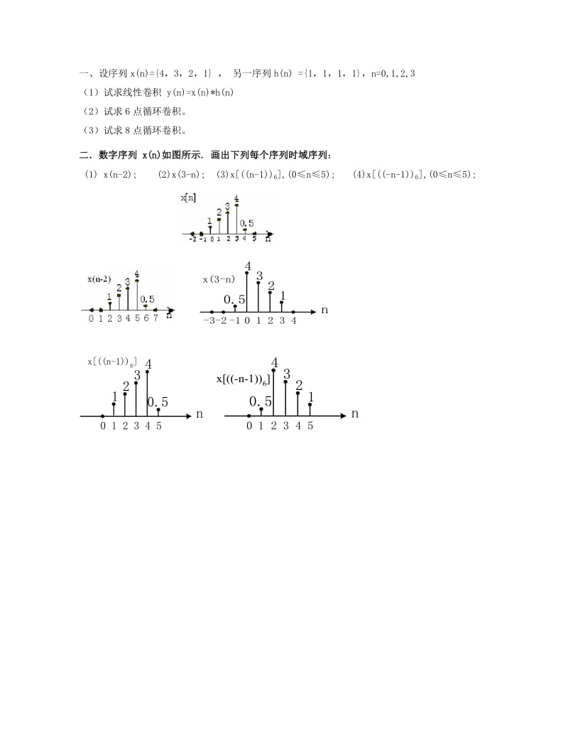 《数字信号处理》试题库答案已经填写非常好的.doc_第2页