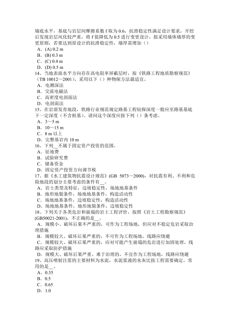 山东省下半注册土木工程师港口与航道工程考试题.doc_第3页