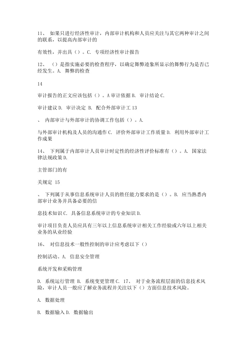 山东会计继续教育考试-内部审计题库.doc_第2页