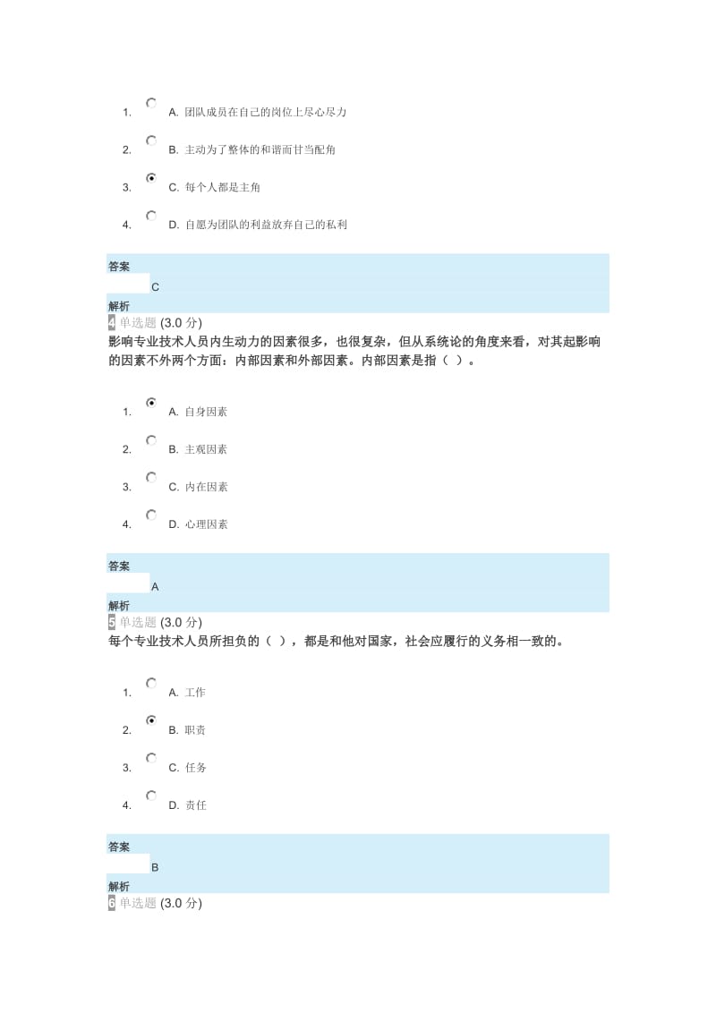 2018年专业技术人员内生动力与职业水平试题与答案.docx_第2页