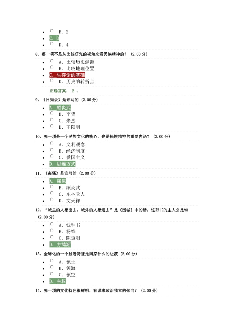 中华民族精神考试答案.docx_第2页