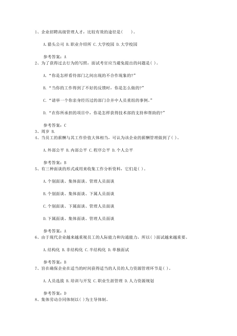 广州人力资源师三级报考条件考试题库完整.docx_第1页