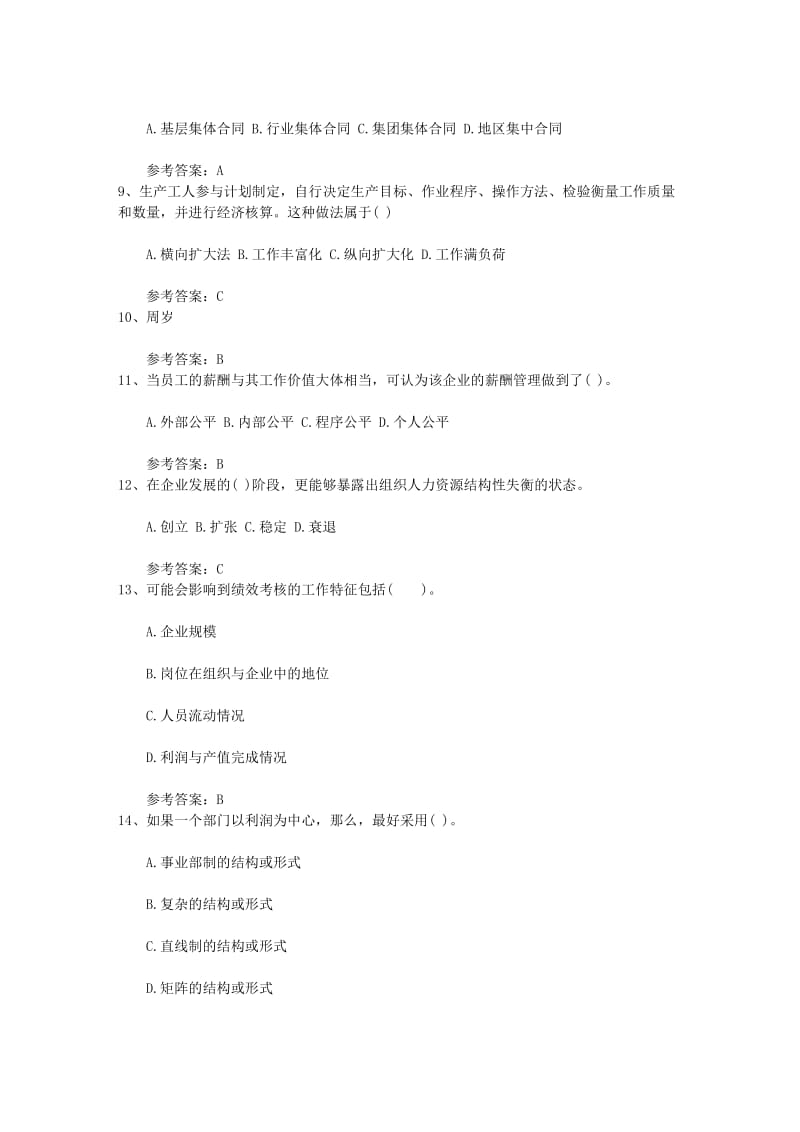广州人力资源师三级报考条件考试题库完整.docx_第2页