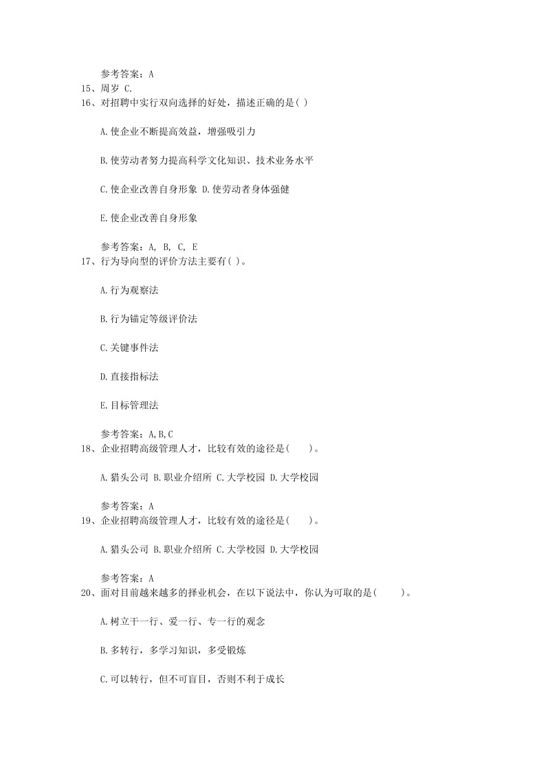 广州人力资源师三级报考条件考试题库完整.docx_第3页