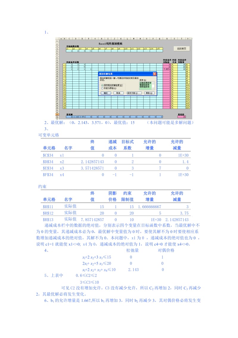 兰州大学运筹学——线性规划问题的计算机求解课后习题题解.doc_第3页