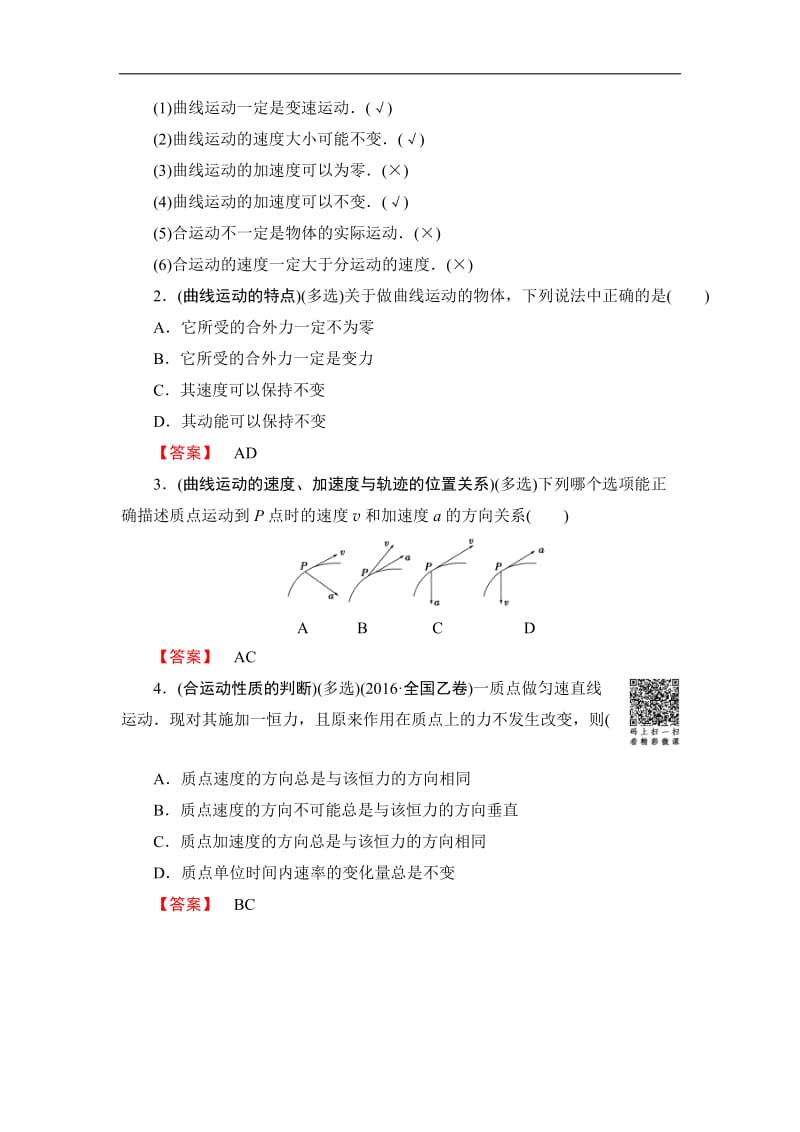 2018届高三物理江苏一轮复习练习部分第4章第1节曲线运动运动的合成与分解.doc_第3页