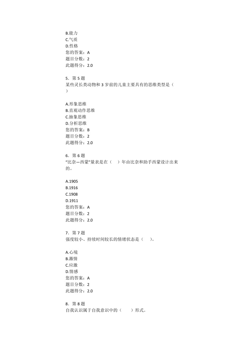 《心理学》平时作业.doc_第2页