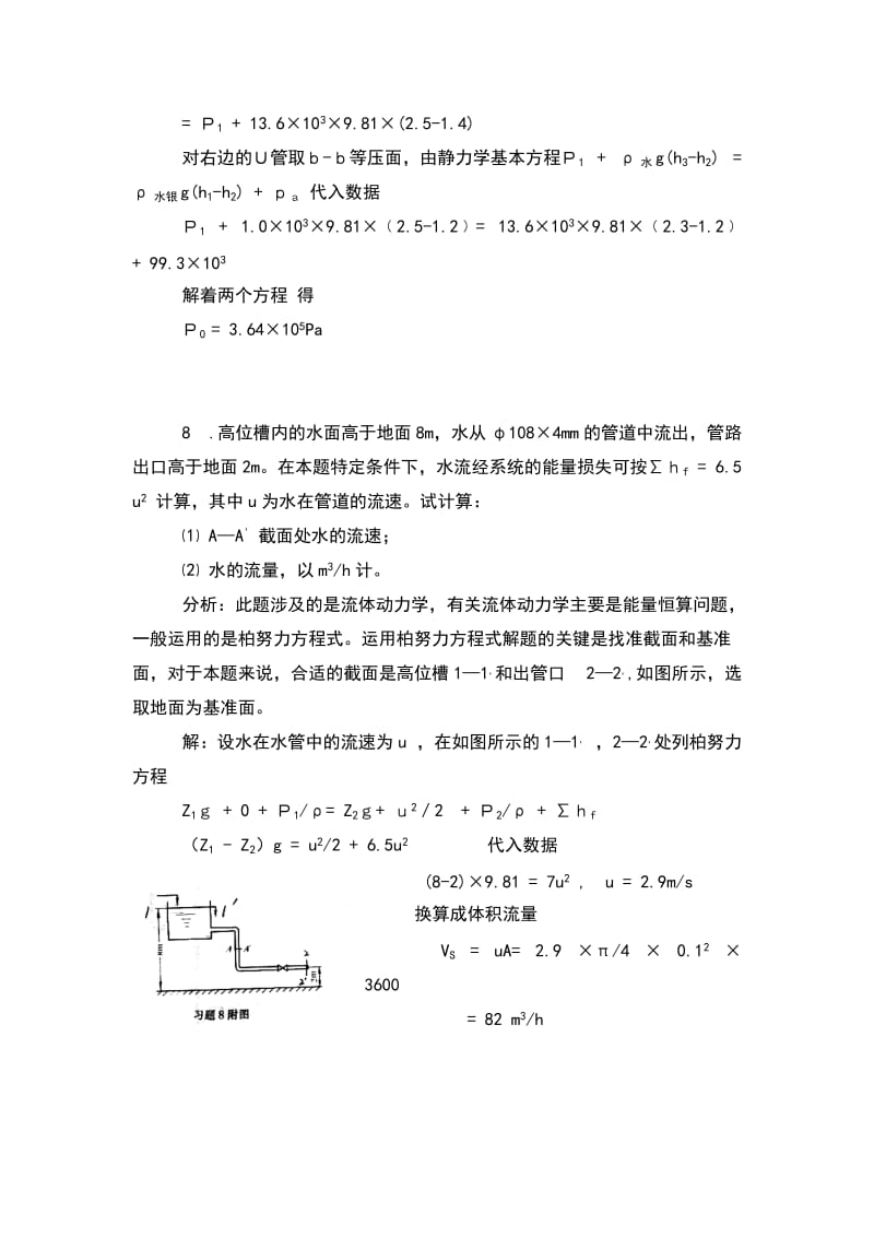 化工原理标准答案.doc_第2页