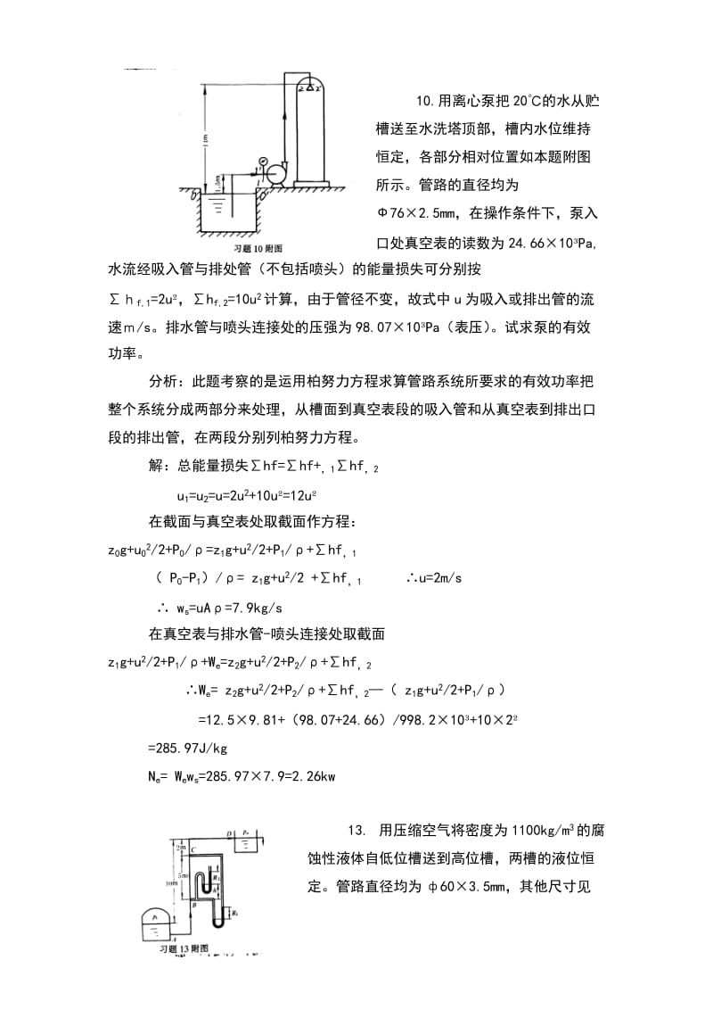 化工原理标准答案.doc_第3页