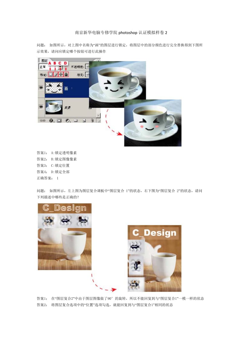 南京新华电脑专修学院photoshop认证模拟样卷2附答案.doc_第1页