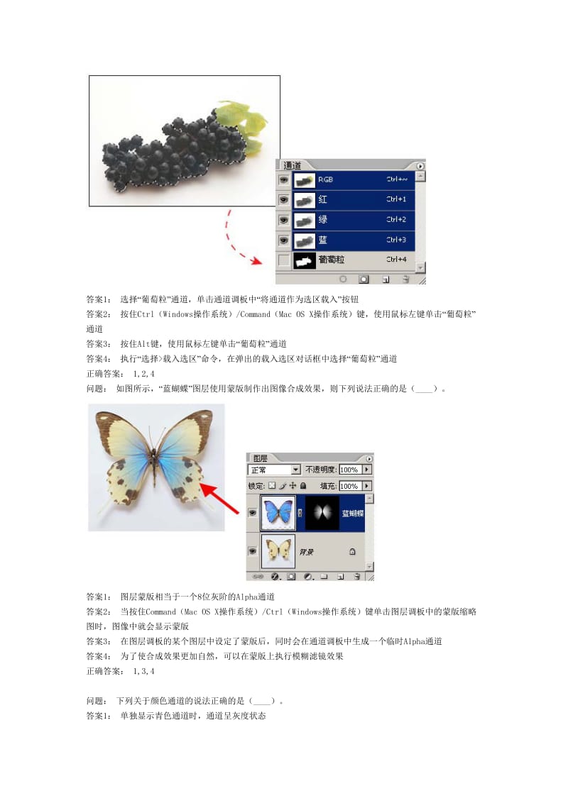 南京新华电脑专修学院photoshop认证模拟样卷2附答案.doc_第3页