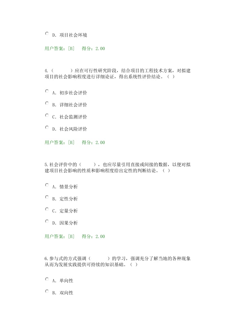 咨询工程师继续教育工程项目社会评价方法 试卷答案.docx_第2页