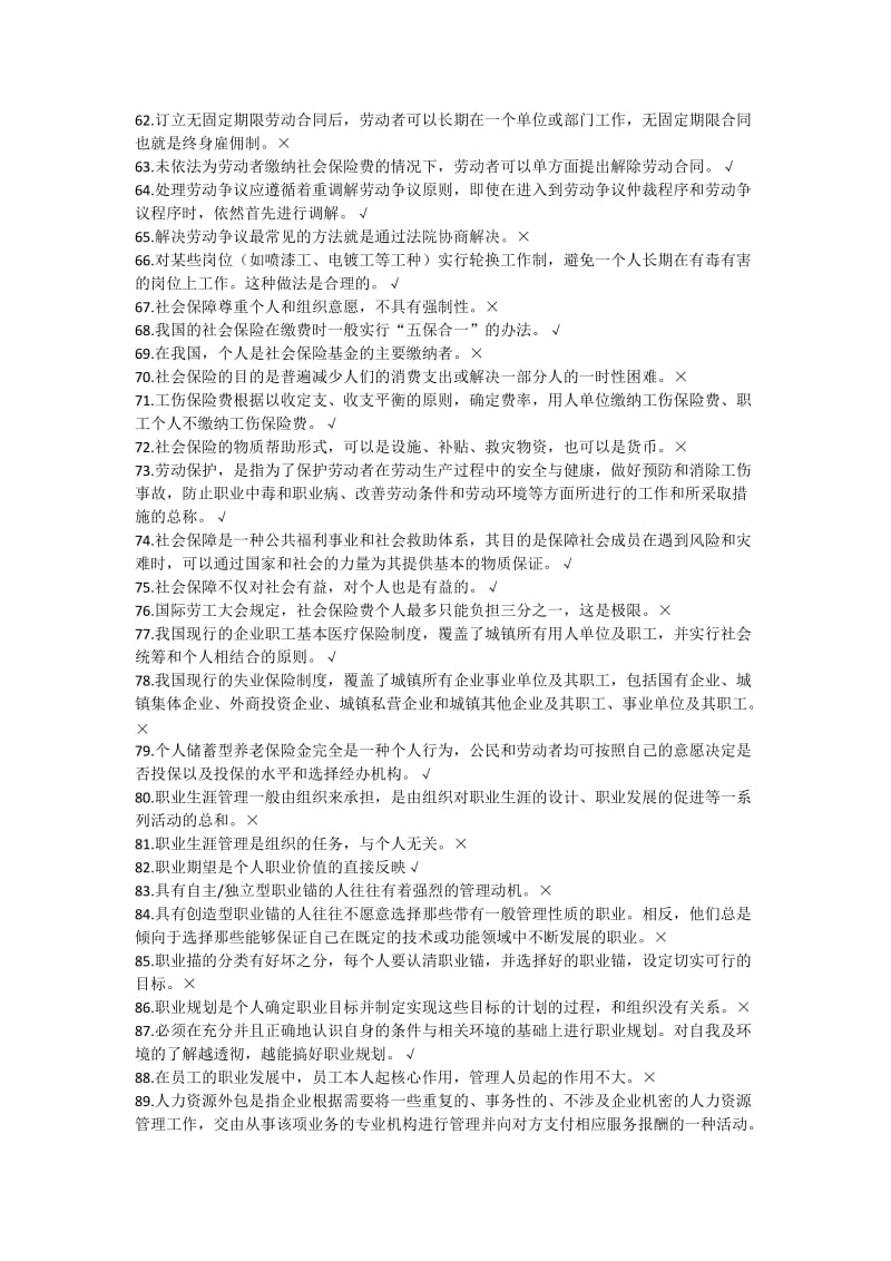 人力资源管理练习题库.docx_第3页