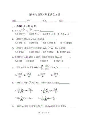 《信號(hào)與系統(tǒng)》期末試卷與 答案.doc