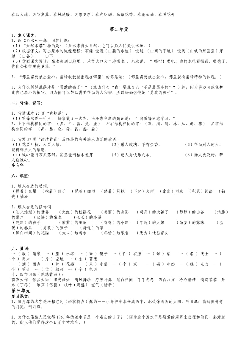 人教版二年级下册语文总复习-整理版.doc_第2页