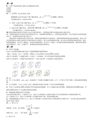 《材料科學(xué)基礎(chǔ)》課后答案1-7章講解.doc