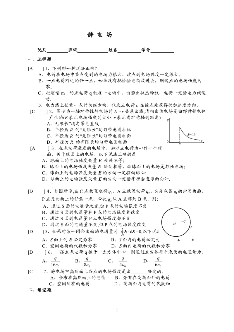 徐州工程学院电磁学光学选择填空题库参考答案.doc_第1页