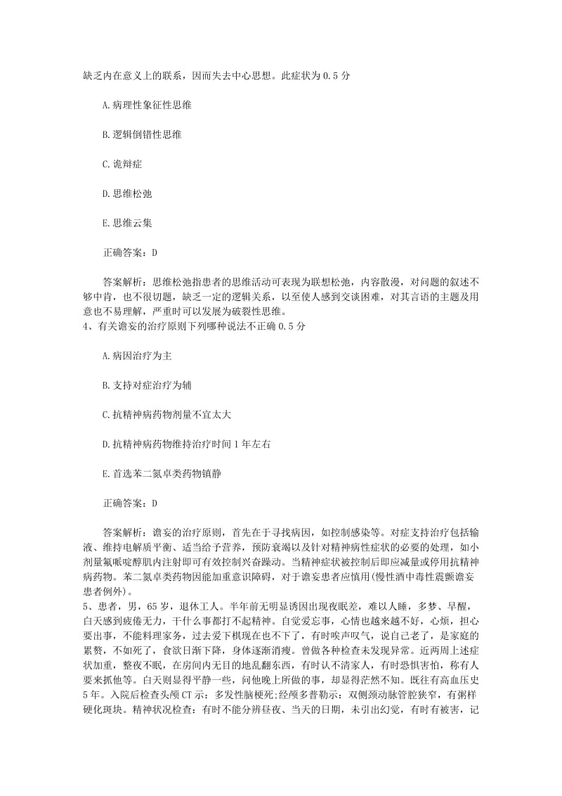 口腔执业助理医师考点环境毒理学概述考试试题库.docx_第2页