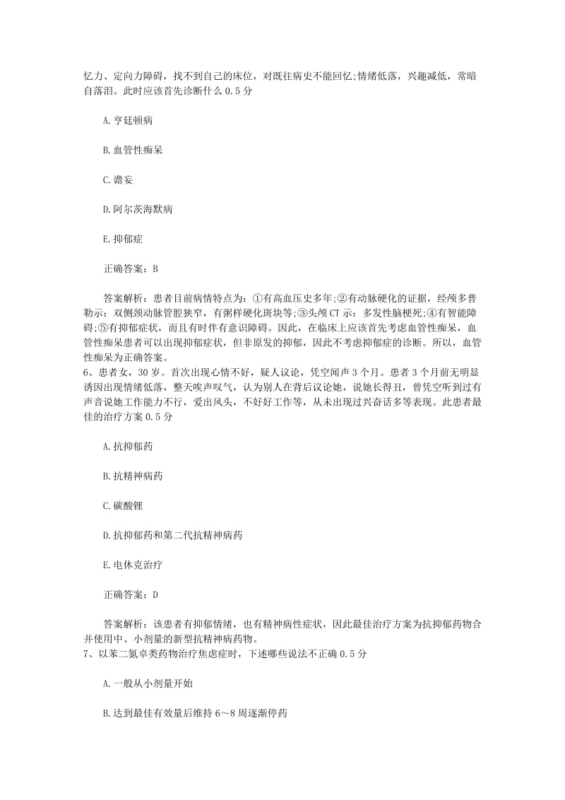 口腔执业助理医师考点环境毒理学概述考试试题库.docx_第3页