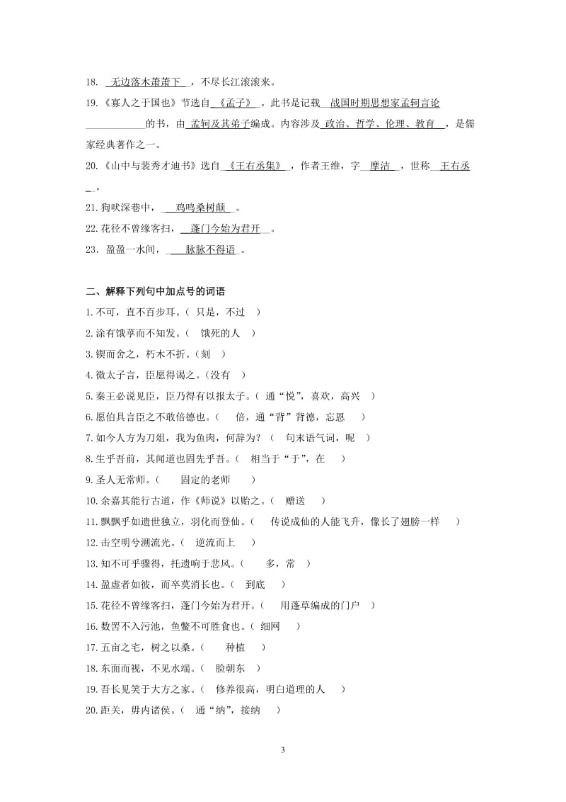 北京中医药大学远程教育入学考试语文答案完整版含翻译简答.doc_第3页