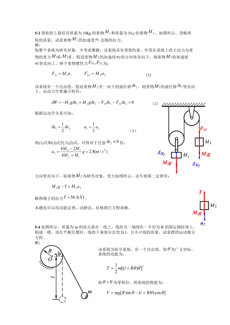 北航动力学习题.doc_第1页