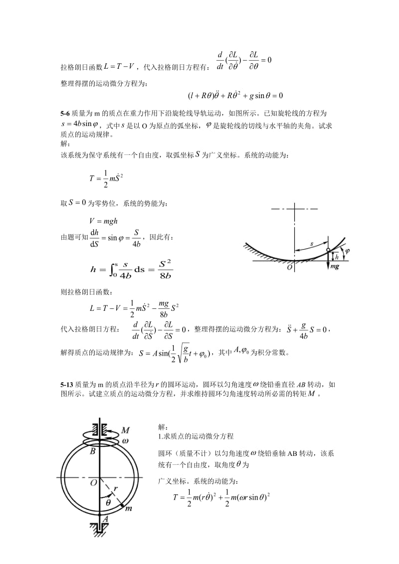 北航动力学习题.doc_第2页