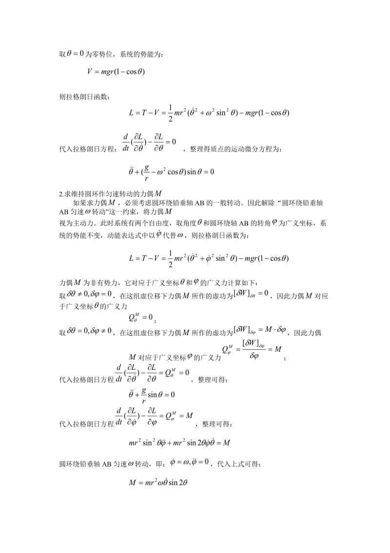 北航动力学习题.doc_第3页