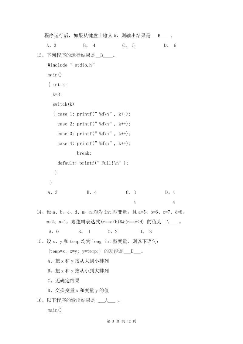 广东海洋大学C语言题库真题第一套题含答案.doc_第3页