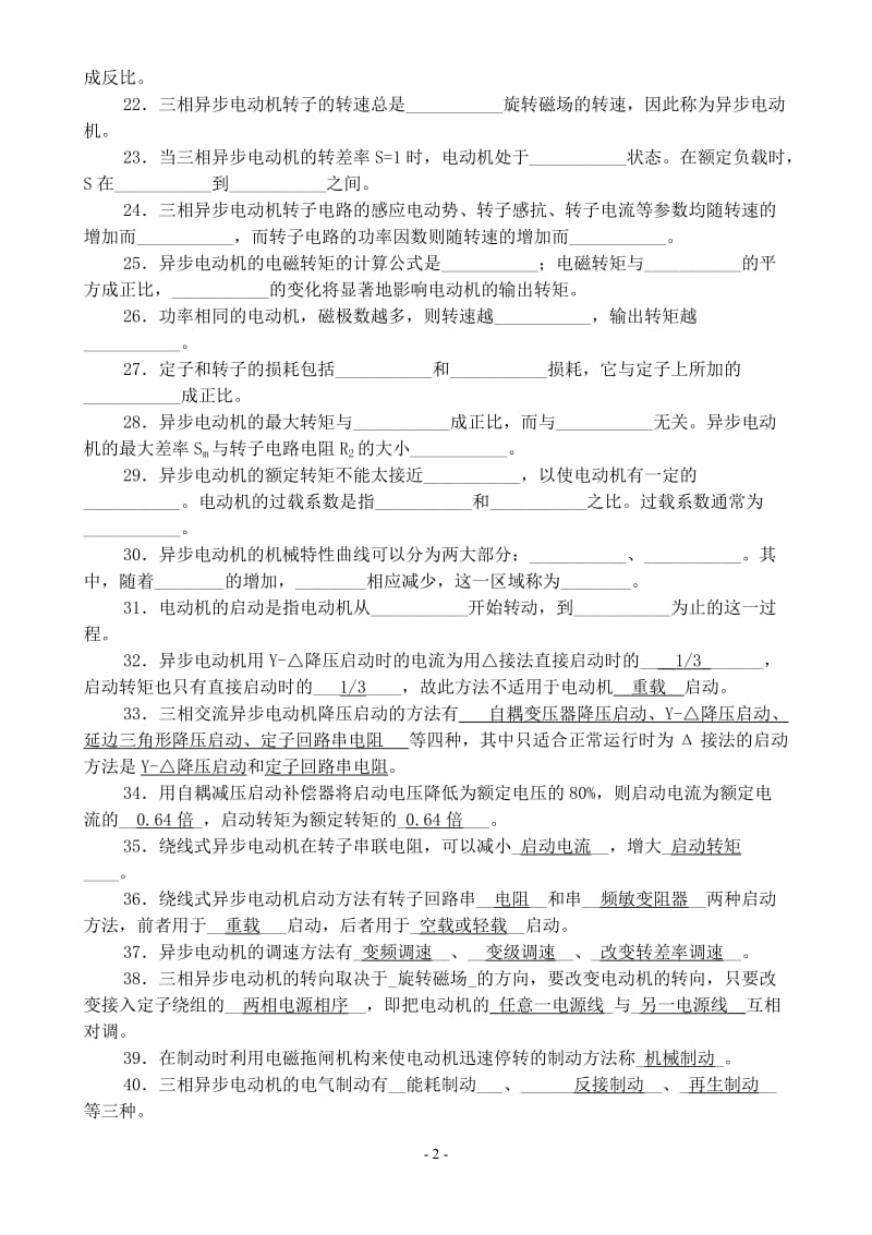 《电机与变压器》练习题.doc_第2页