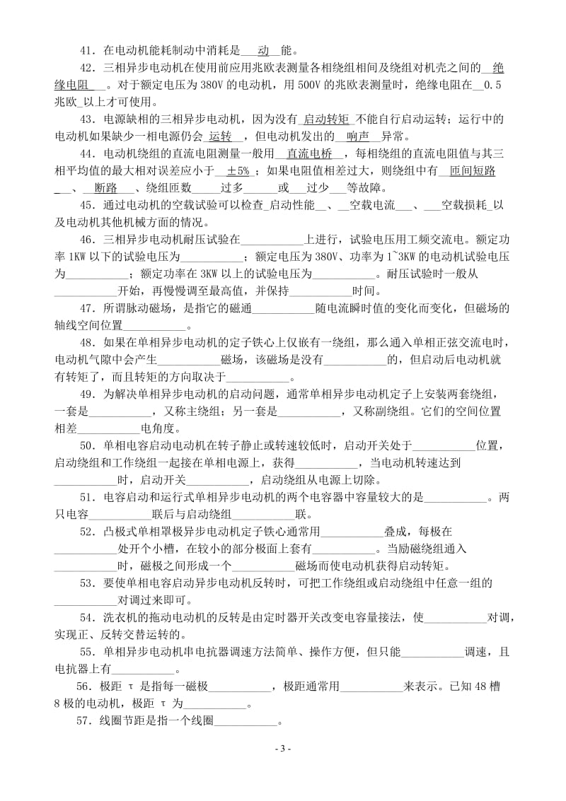 《电机与变压器》练习题.doc_第3页