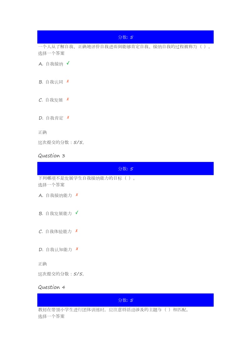 心理健康辅导员专题培训团体辅导第三章自测题答案.docx_第2页