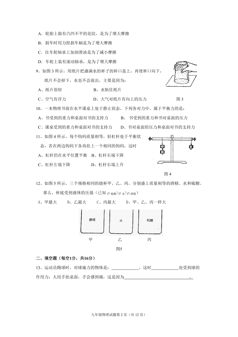 九年级上册物理试题及答案.doc_第2页